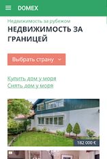 Скачать полную DOMEX - Поиск недвижимости в России и за границей на Андроид бесплатно прямая ссылка на apk