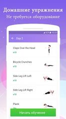 Скачать разблокированную Женская тренировка - Похудеть за 30 дней на Андроид бесплатно по прямой ссылке на apk