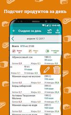 Скачать русскую Счетчик калорий на Андроид бесплатно по ссылке на apk
