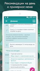 Скачать русскую Диета Дюкан  на Андроид бесплатно по ссылке на apk