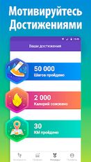 Скачать русскую Шагомер для ходьбы на русском - Счетчик шагов на Андроид бесплатно по прямой ссылке на apk