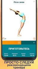 Скачать русскую Йога для похудения - сбросить лишний вес на Андроид бесплатно по ссылке на файл apk