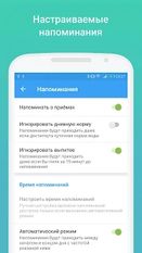 Скачать русскую Напоминание пить воду - BeWet на Андроид бесплатно по ссылке на apk