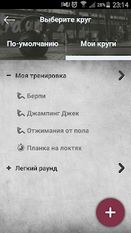 Скачать русскую CrossfitMe на Андроид бесплатно по ссылке на файл apk