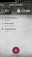 Скачать русскую CrossfitMe на Андроид бесплатно по ссылке на файл apk