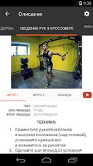Скачать русскую GymGuide Pro на Андроид бесплатно по прямой ссылке на apk