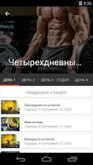 Скачать русскую GymGuide Pro на Андроид бесплатно по прямой ссылке на apk