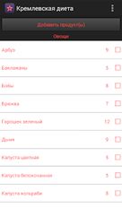 Скачать русскую Кремлевская Диета на Андроид бесплатно по ссылке на файл apk