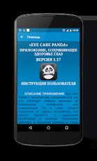 Скачать русскую Eye Care Panda Pro на Андроид бесплатно по ссылке на apk