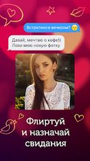 Скачать русскую LovePlanet - знакомства и общение на Андроид бесплатно по ссылке на файл apk