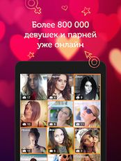 Скачать русскую LovePlanet - знакомства и общение на Андроид бесплатно по ссылке на файл apk