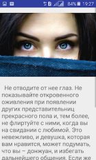 Скачать русскую Как понравиться девчёнкам (советы) на Андроид бесплатно по ссылке на apk
