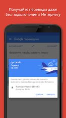 Скачать русскую Google Переводчик на Андроид бесплатно по ссылке на файл apk