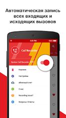 Скачать полную Запись звонков - Automatic Call Recorder на Андроид бесплатно прямая ссылка на apk