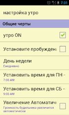Скачать русскую Говорящий будильник (8 в 1) на Андроид бесплатно по прямой ссылке на apk