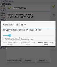 Скачать русскую Wifi WPS Plus (Русский) на Андроид бесплатно прямая ссылка на apk