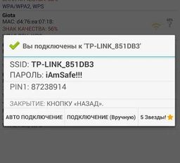 Скачать русскую Wifi WPS Plus (Русский) на Андроид бесплатно прямая ссылка на apk