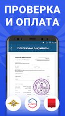 Скачать русскую Штрафы ГИБДД ПДД: проверка, оплата штрафов онлайн на Андроид бесплатно по прямой ссылке на apk