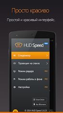 Скачать разблокированную HUD АнтиРадар (бесплатно) на Андроид бесплатно по ссылке на файл apk