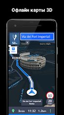Скачать разблокированную Навигатор GPS & Карты Sygic на Андроид бесплатно по ссылке на файл apk