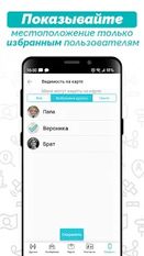 Скачать русскую Я на Карте - Найти Друзей на Андроид бесплатно по ссылке на файл apk