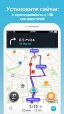 Скачать полную Waze - социальный навигатор на Андроид бесплатно по ссылке на apk