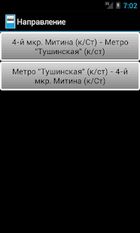 Скачать полную Расписание транспорта Москвы на Андроид бесплатно прямая ссылка на apk