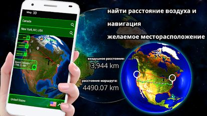 Скачать русскую 3D земной шар Globe: Мир карта Панорама & спутник на Андроид бесплатно прямая ссылка на apk
