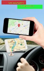 Скачать полную GPS спутник маршрут карта направление на Андроид бесплатно по ссылке на файл apk