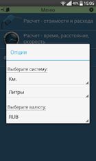 Скачать русскую Калькулятор топлива Pro на Андроид бесплатно по ссылке на apk