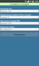 Скачать русскую Калькулятор топлива Pro на Андроид бесплатно по ссылке на apk