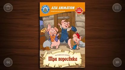 Скачать русскую Cказки для малышей на Андроид бесплатно по ссылке на файл apk