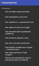 Скачать русскую Саморазвитие на Андроид бесплатно по прямой ссылке на apk