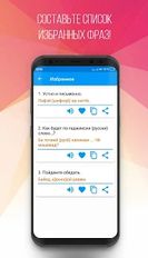 Скачать полную Русско-таджикский разговорник на Андроид бесплатно по прямой ссылке на apk