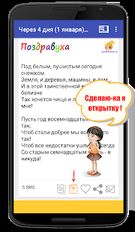 Скачать русскую Поздравления, смс и тосты на Андроид бесплатно по прямой ссылке на apk