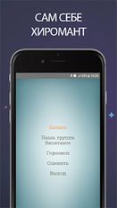 Скачать русскую Гадание онлайн - хиромантия и карты таро на Андроид бесплатно по прямой ссылке на apk