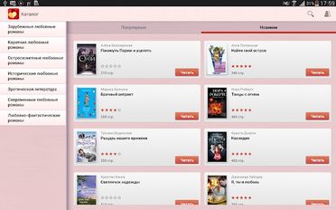 Скачать русскую Романы - бесплатные книги на Андроид бесплатно по прямой ссылке на apk