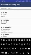   Cossack Dictionary (DN)        apk