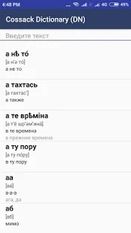   Cossack Dictionary (DN)        apk