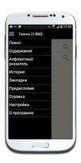 Скачать разблокированную Гимны (1-800) на Андроид бесплатно по ссылке на apk