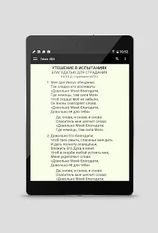Скачать разблокированную Гимны (1-800) на Андроид бесплатно по ссылке на apk
