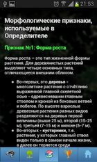 Скачать русскую ЭкоГид: Деревья летом на Андроид бесплатно по прямой ссылке на apk