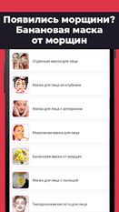 Скачать русскую Уход за кожей лица. Домашние маски для лица на Андроид бесплатно по ссылке на файл apk