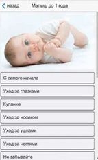 Скачать разблокированную Мой новорожденный малыш на Андроид бесплатно по прямой ссылке на apk