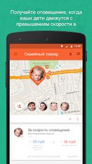 Скачать русскую Семейный Локатор - GPS трекер на Андроид бесплатно по прямой ссылке на apk