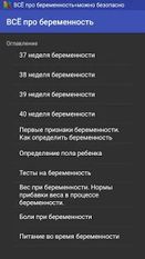 Скачать русскую ВСЁ про беременность на Андроид бесплатно по прямой ссылке на apk