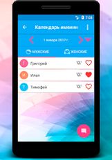 Скачать русскую Подбор имени ребенка на Андроид бесплатно по ссылке на файл apk