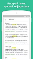 Скачать русскую Доктор Комаровский  на Андроид бесплатно по ссылке на файл apk