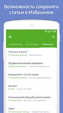 Скачать русскую Доктор Комаровский  на Андроид бесплатно по ссылке на файл apk