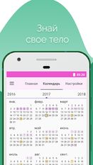 Скачать разблокированную Женский календарь месячных на Андроид бесплатно прямая ссылка на apk